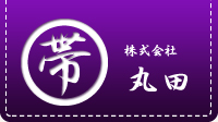 京都で帯の仕立てを中心に..株式会社丸田